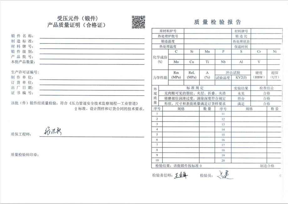 质量证书  ​