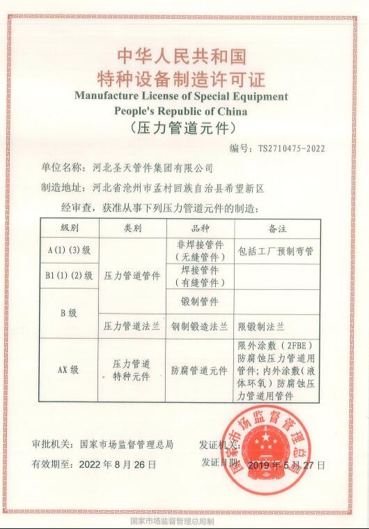 特种设备制造许可证
