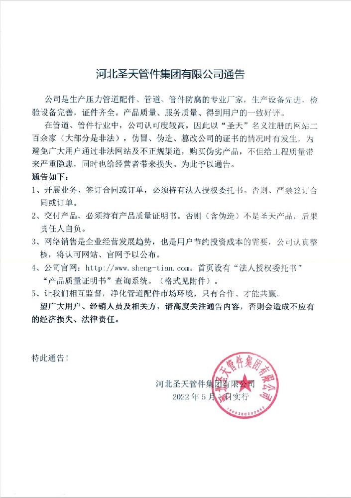 公司通告