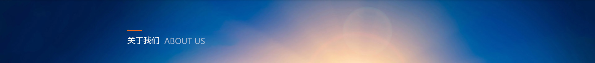 关于我们 - 河北圣天管件集团有限公司